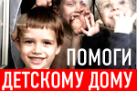 Детские дома Москвы и московской области